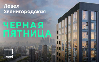 ЖК Левел Звенигородская